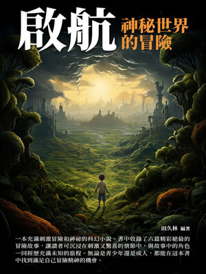 cover image of 啟航
